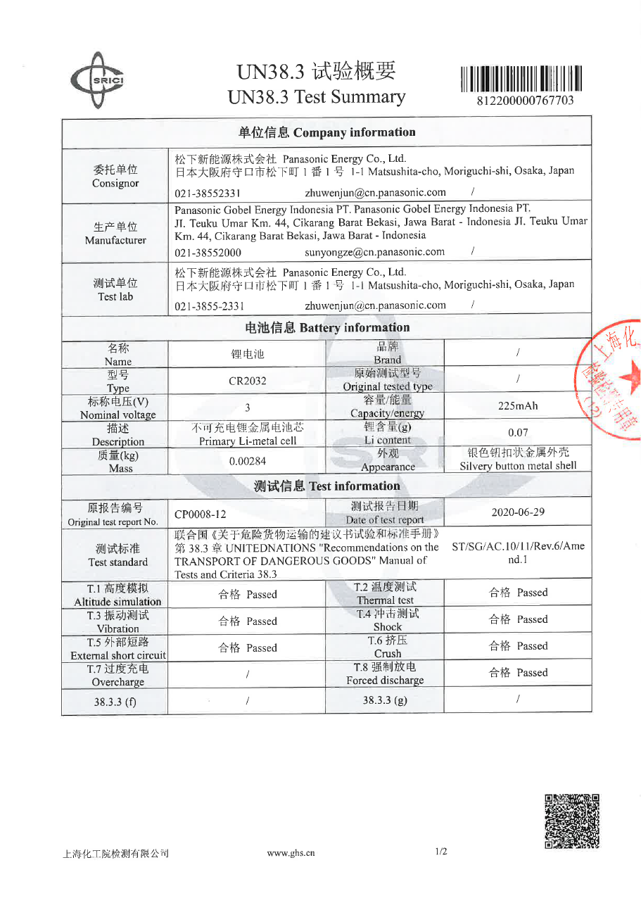 UN38.3(图1)